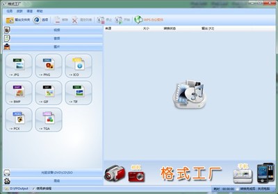 格式工廠精簡版 v5.15.0 高效易用的多媒體格式轉(zhuǎn)換工具
