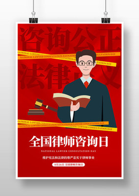 法治中國建設與法律咨詢服務的發展