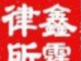 廣州花都區公司法律顧問與買賣合同律師服務全解析